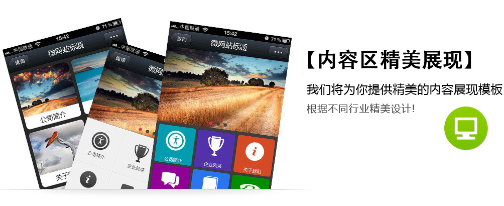 微信網站建設模板